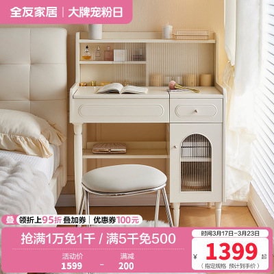 全友家居梳妆台斗柜一体现代奶油风卧室床头桌化妆镜妆台小户型