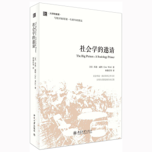 醉染图书社会学的邀请9787301407
