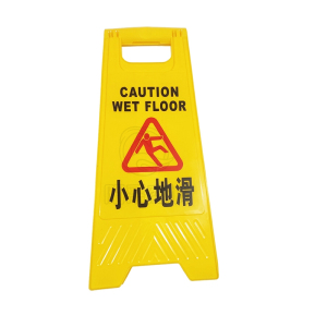 晨以橙 提示牌 小心地滑 个