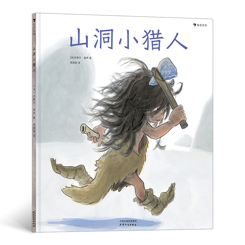 音像山洞小猎人(精)