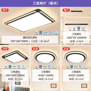 雷士照明吸顶灯2026新款主客厅灯卧室简约灯具全屋套餐黑色