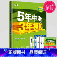数学 七年级下 人教版 [正版]2024五年中考三年模拟七年级上册下册数学语文苏科版译林苏教人教江苏53五三七上英语地理
