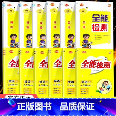 全优卷人教版(1年级起) 四年级上 [正版]全能检测英语一二年级三四五六年级上下册人教版外研版1年级起点课时作业同步练习