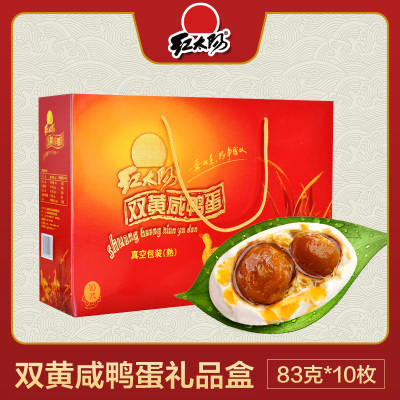 [中华特色]高邮馆 红太阳牌高邮双黄咸鸭蛋双黄蛋83克10只礼盒装 华东