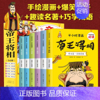 半小时漫画 帝王将相(全6册) [正版]全套6册半小时漫画帝王将相儿童漫画成语连环画历史人物知识漫画武将军事帝王策略二三