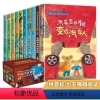 [全套10册]礼盒装?②中国当代获奖儿童文学 [正版]一二三年级课外书中国当代获奖儿童文学作家书系全套10册注音版123