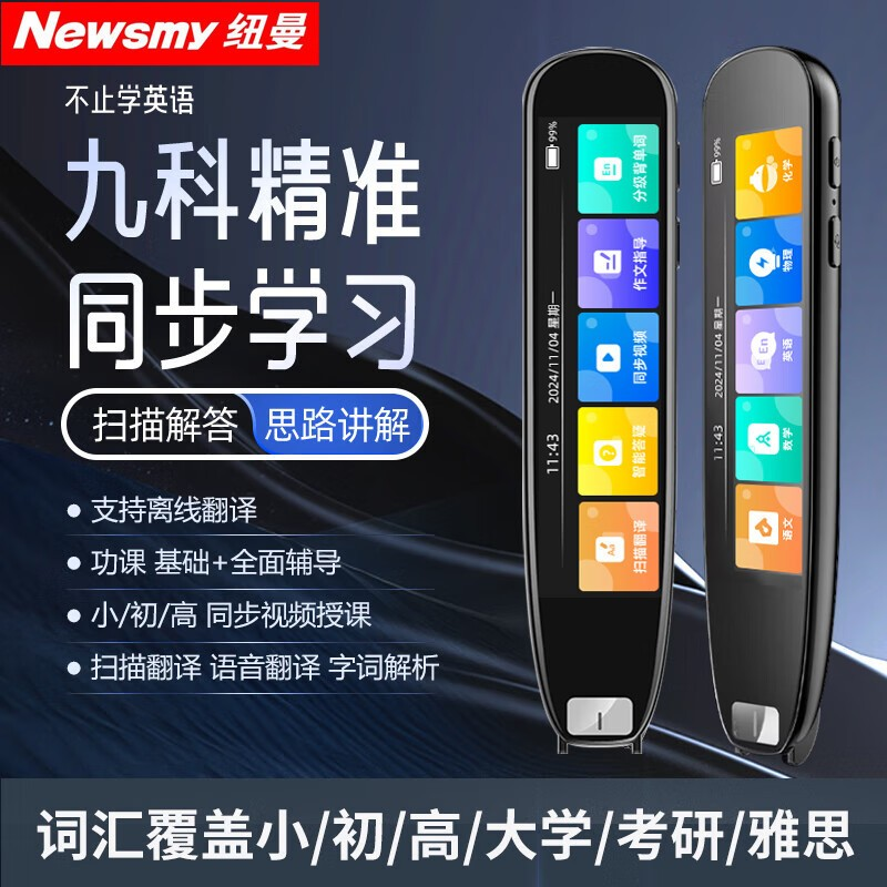 纽曼 A1大屏英语点读笔全科通用小学初中高中课本同步学习机 4g