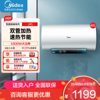 美的电热水器60升储水式出水断电 3300W变频 安全零电洗一级节能 智能家电 F6032-JA5(HE)