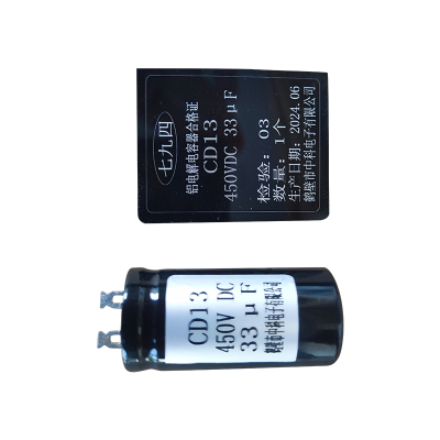 七九四 铝电解电容器 CD13 450V DC 33μF 个