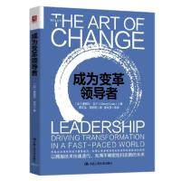 正版新书]成为变革领导者(加)谢丽尔·克兰|责编:白桂珍|译者:宋