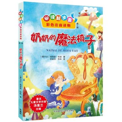 正版新书]奶奶的魔法椅子(第1辑)(爱尔兰)弗朗斯.布朗97875135