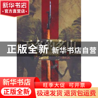 正版 无名的名山 吕运斌著 作家出版社 9787506357173