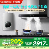 华帝(vatti) 22立方欧式油烟机 5.2kW燃气灶具13L恒温燃热 烟灶套餐 i11109S+71B+i12103