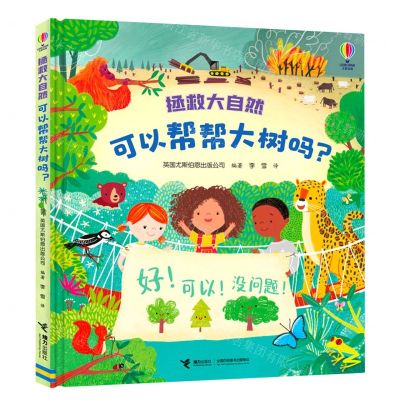 [N]可以帮帮大树吗(精)/拯救大自然-9787544876100