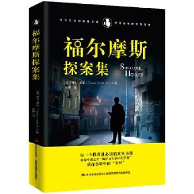 正版新书]福尔摩斯探案集(英)柯南·道尔(ConanDoyle,A.)著、田蓉