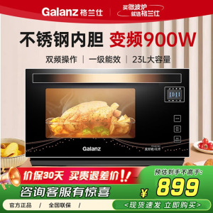 格兰仕微波炉微蒸烤箱一体机家用变频一级能效智能平板900瓦不锈钢内胆下拉门光波炉A7B3