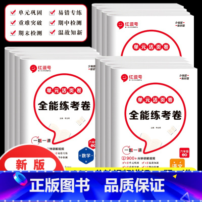 [全3册]语文+数学+英语(人教 五年级上 [正版]2023新版红逗号单元活页卷全能练考卷一二三四五六年级上册语文数学英