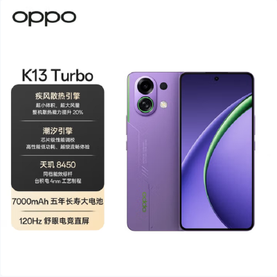 OPPO K13 Turbo 初号紫 12GB+256GB 天玑8450 5G芯 7000mAh大电池 80W快充 5G手机