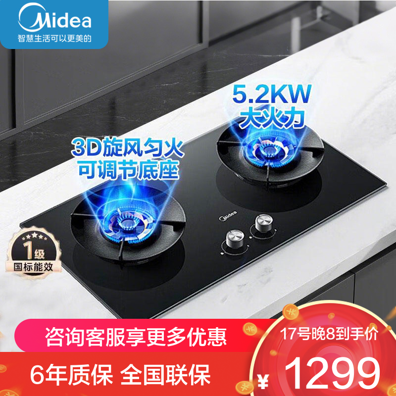 美的燃气灶天然气 双灶具Q529L-M 家用5.2kW猛火聚能灶台嵌两用 搪瓷易打理 高能效灶 节能灶
