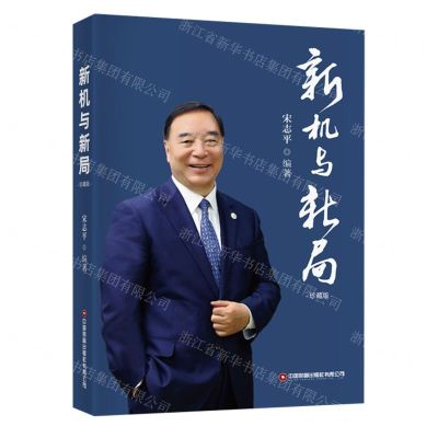 [N]新机与新局(珍藏版)(精)-9787504774668