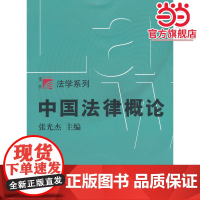 中国法律概论