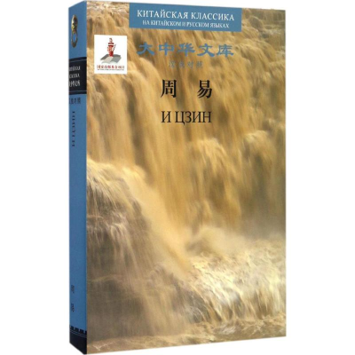 [M]周易-9787020071760