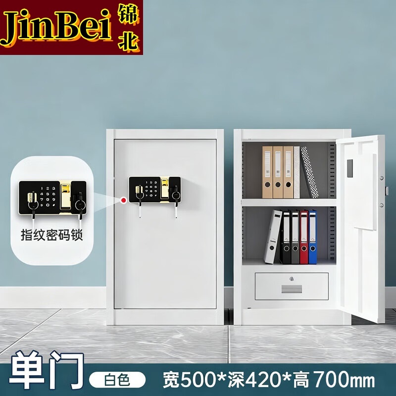 锦北保密柜铁皮文件柜带锁储物柜资料办公室保险柜单门700高指纹锁