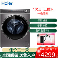 海尔(Haier) 滚筒洗衣机 10公斤容量 全自动上排水 直驱变频 一级能效 G100388BD14LSU1
