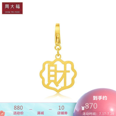 周大福古风吊坠-沙面如意款/圆形款简约中国风复古国潮18K金彩金吊坠E125882E125882財字如意款约10mm