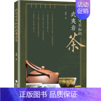 [正版]你不可不知的武夷岩茶 南强 著 茶类书籍生活 书店图书籍 福建美术出版社