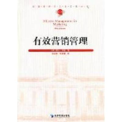 正版新书]有效营销管理-第二辑(英)迈克·沃森(Mike Worsam)著978