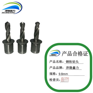 泽隆鑫力钢轨钻头 9.8mm 支