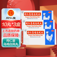 三盒]同仁乌鸡白凤丸10丸*3盒 补气养血 调经止带 用于气血两亏引起 月经不调 行经腹痛 少腹冷痛