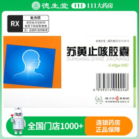 护佑 苏黄止咳胶囊 0.45g*18粒/盒