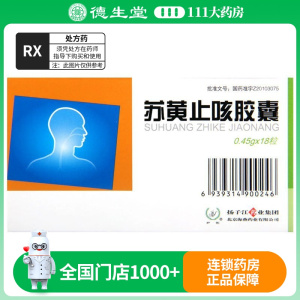 护佑 苏黄止咳胶囊 0.45g*18粒/盒