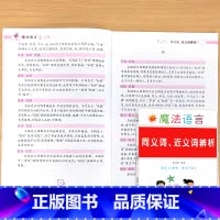 同义词.近义词辨析 小学通用 [正版]作文技巧总结开头结尾写人写事写景状物写游记写作技巧与方法提升辅导书籍小学生语文专项