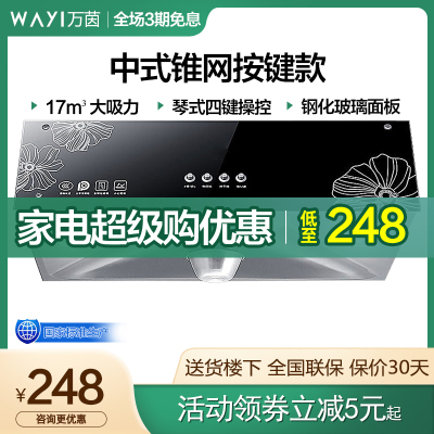 万茵（WANYIN）抽油烟机中式家用710MM宽小尺寸吸油烟机出租房公寓小户型顶吸式按键式单烟机