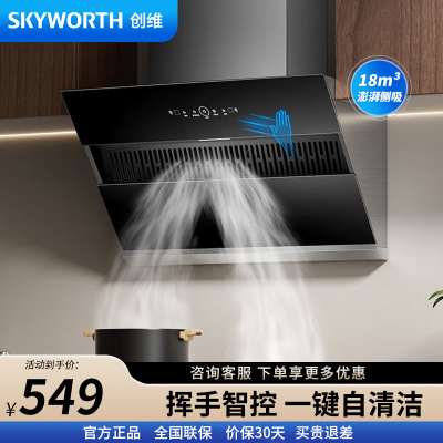 创维(Skyworth)Y123抽油烟机侧吸式 家用18m³大风量油烟机 换新700小尺寸脱排烟机高温自动清洗
