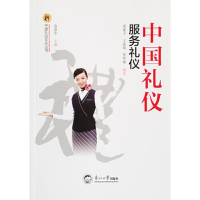 正版新书]中国礼仪:服务礼仪/中国礼仪文化丛书洪夏子 王姿琰