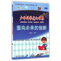 音像面向未来的创新/少年科学魔幻世界段伟文