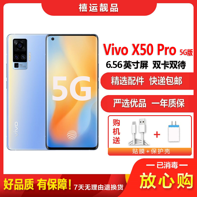 [二手9成新]vivo X50 Pro 液氧 8G+256G全网通安卓手机 6.56英寸曲面屏双卡拍照娱乐备用5G手机