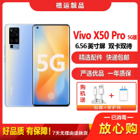 [二手9成新]vivo X50 Pro 液氧 8G+256G全网通安卓手机 6.56英寸曲面屏双卡拍照娱乐备用5G手机