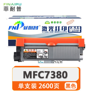 菲耐普粉盒MFC-7380支