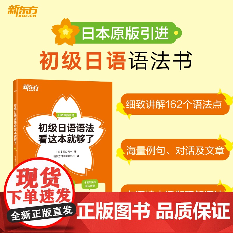 [正版]初级日语语法看这本就够了 初级日语学习者 高考日语考生日语能力测试备考者 基础日语 搭标日初级中级高级