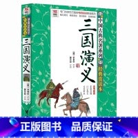 三国演义 [正版]三国演义经典赏读本 中国古典名著系列 优等生文库 中小学生课外文学读物 专为学生打造的考前赏读系列9-