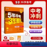 语文 湖南省 [正版]正品 2024版5年中考3年模拟语文湖南 五年中考三年模拟53初中总复习资料语文真题试卷初三九年级