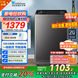 小天鹅(LittleSwan)波轮洗衣机全自动 12公斤大容量 免清洗不脏桶 [TB12-1809T]一级能效