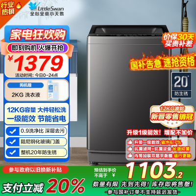 小天鹅(LittleSwan)波轮洗衣机全自动 12公斤大容量 免清洗不脏桶 [TB12-1809T]一级能效