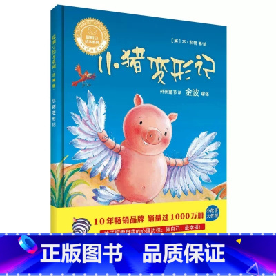 小猪变形记·精装 [正版]聪明豆绘本系列小猪变形记我永远爱你咕噜牛小树人城里漂亮的巨人女巫扫帚排排坐3-8岁幼儿园宝宝睡