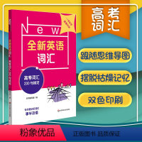 [正版]全新英语词汇 高考词汇200句搞定 高三词汇手册 单词本 高中英语教辅 高考核心词 英语词汇语音词法句法篇听力
